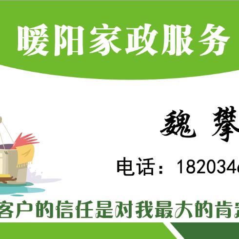 暖阳家政服务