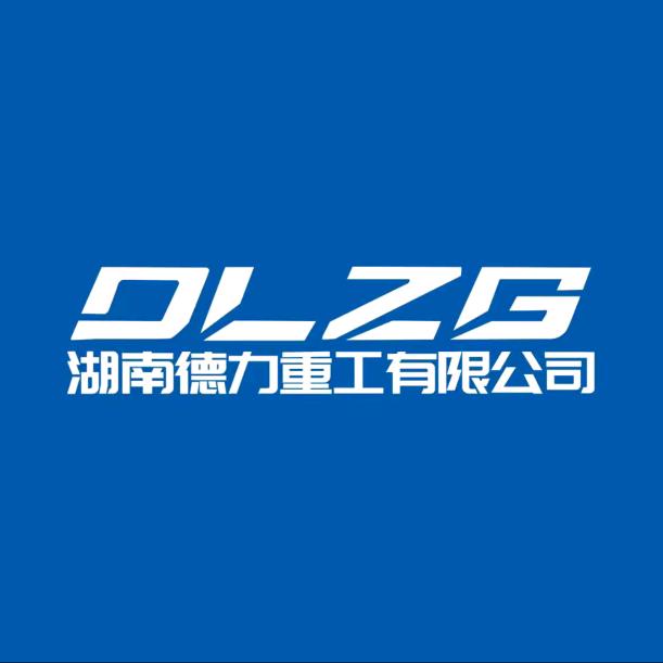 德力重工小挖机