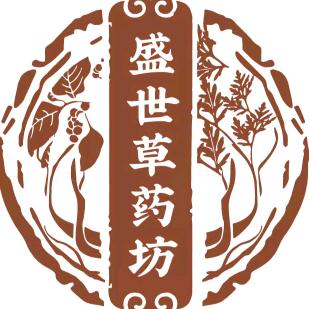 盛世草药坊.
