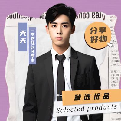 天天精选好物