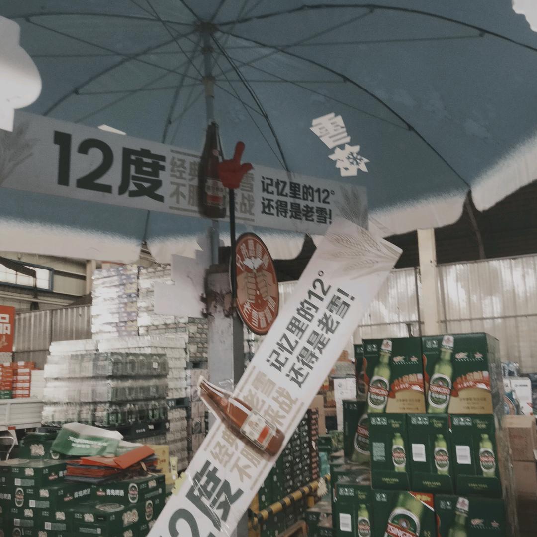 青岛卖雪花的小王