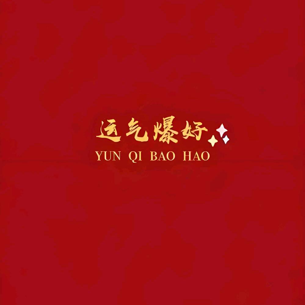 乐1️⃣