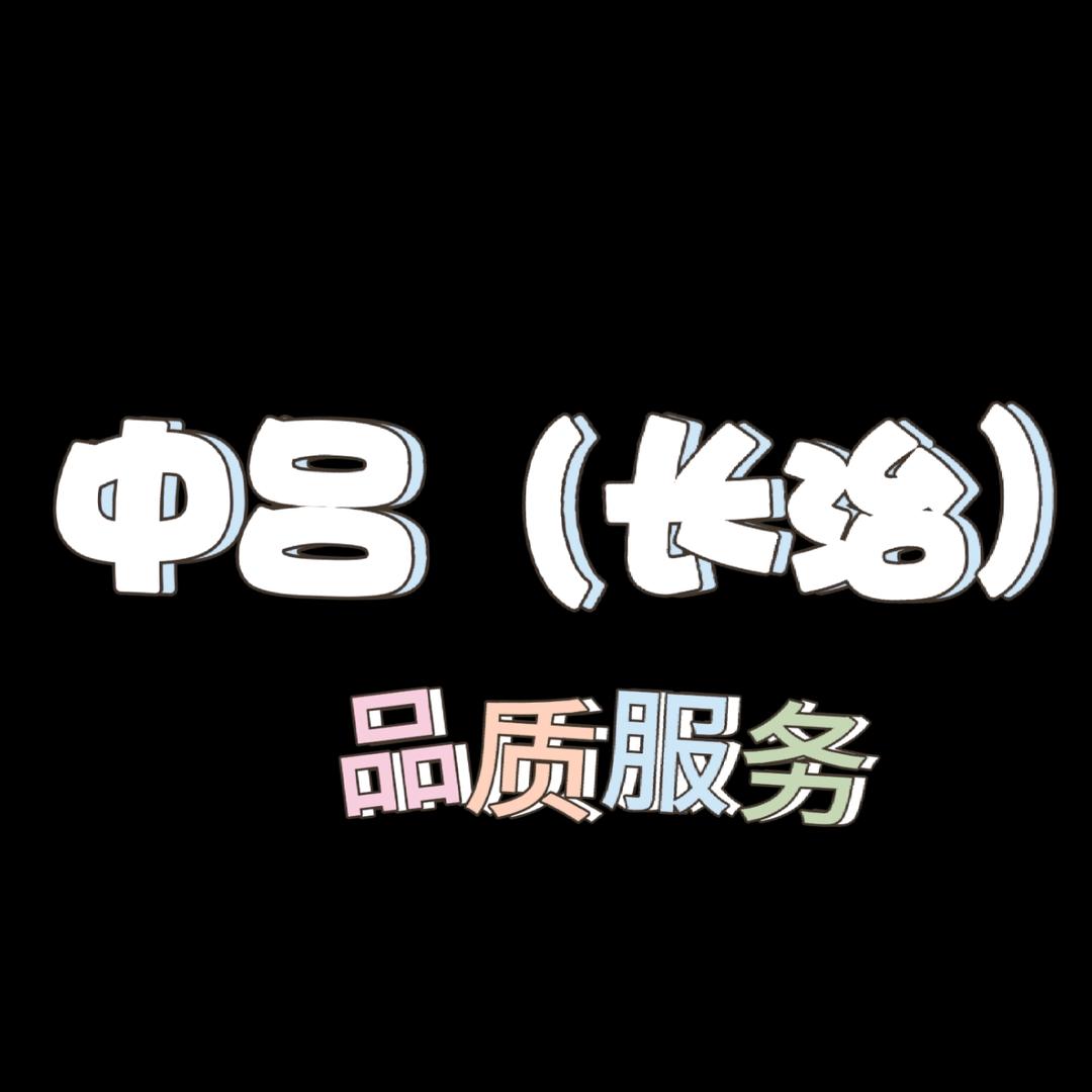 中吕（长治）律师事务所