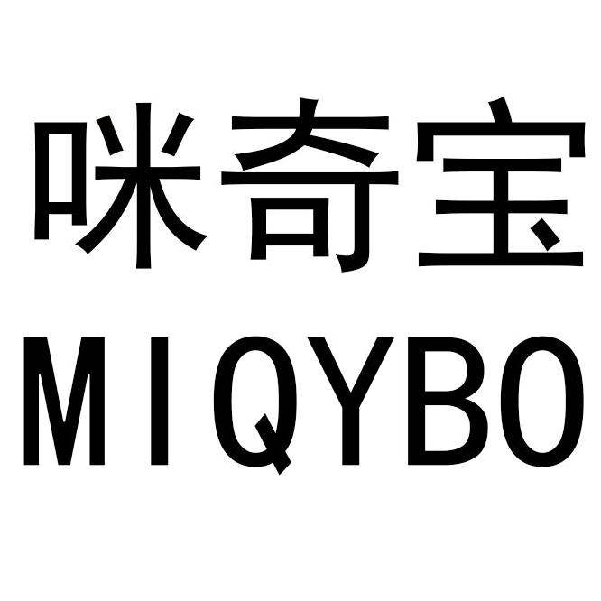 咪奇宝MIQYBO洋柏专卖店