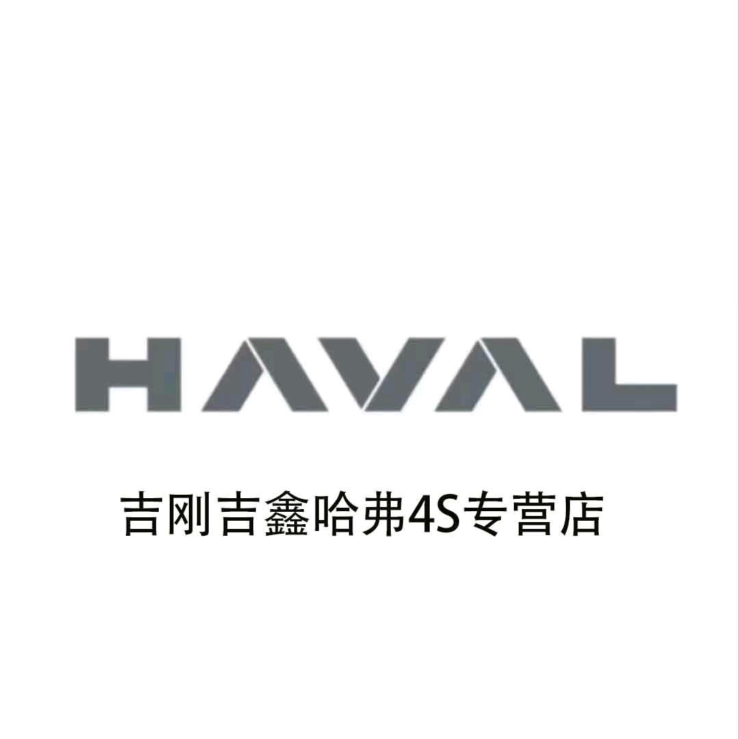 哈弗SUV-吉刚吉鑫