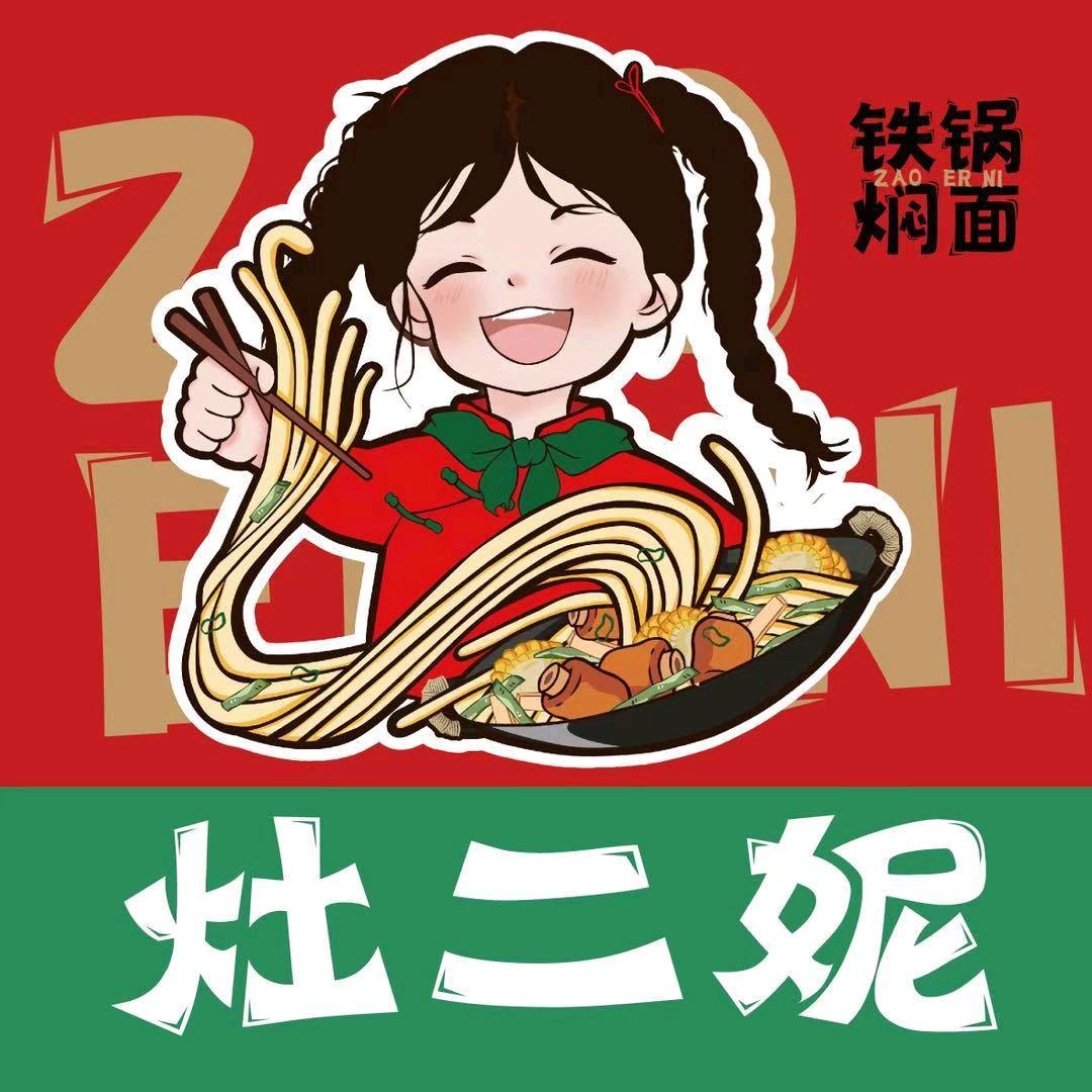 灶二妮铁锅焖面（万达金街）