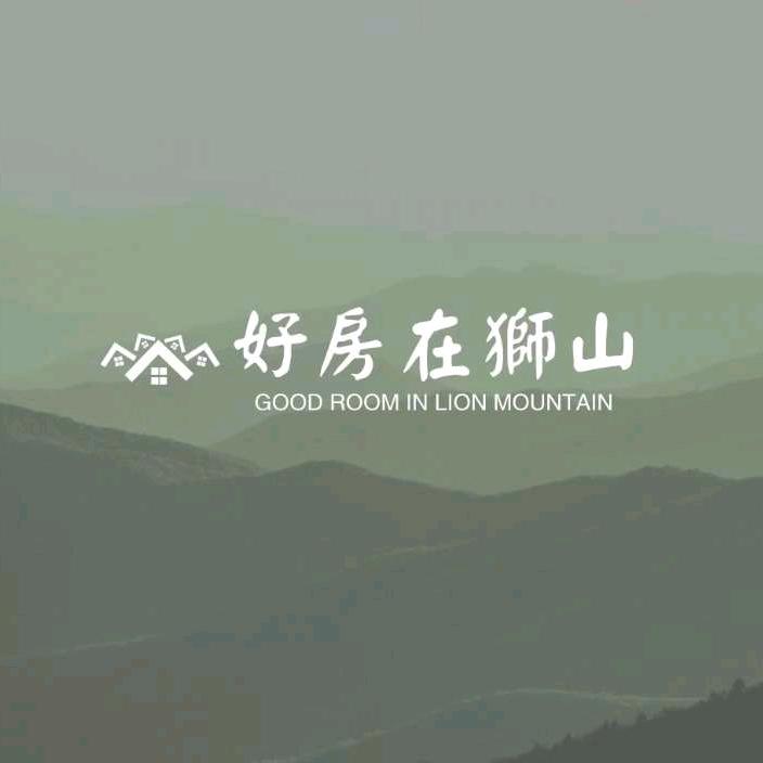 红富学长/好房在狮山