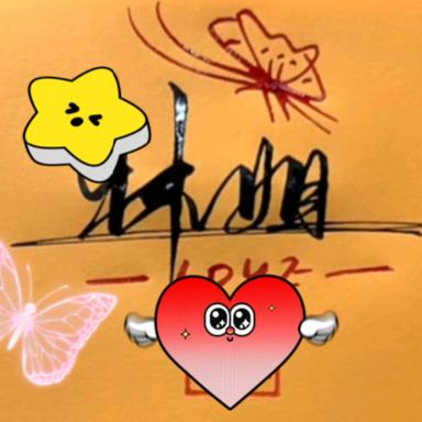 林姐❤（场景搭建大号下午1.10分）