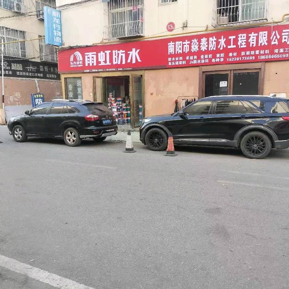 南阳市淼泰防水工程有限公司