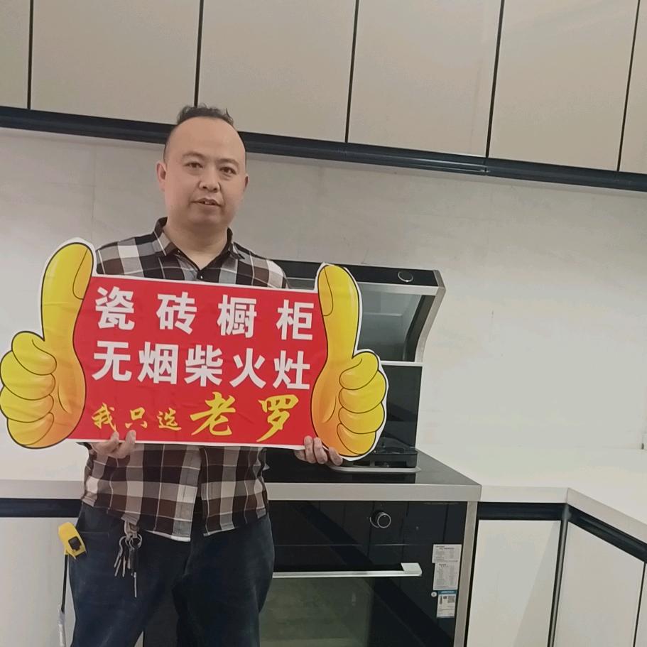 《来凤老罗》瓷砖橱柜