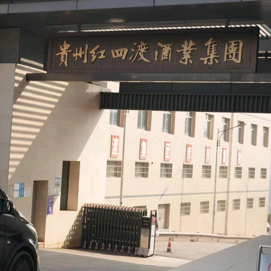 四渡酒先生