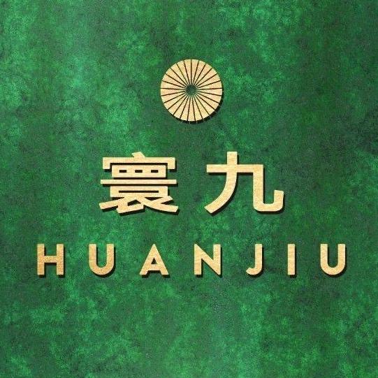 寰九企业店