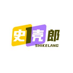史壳郎