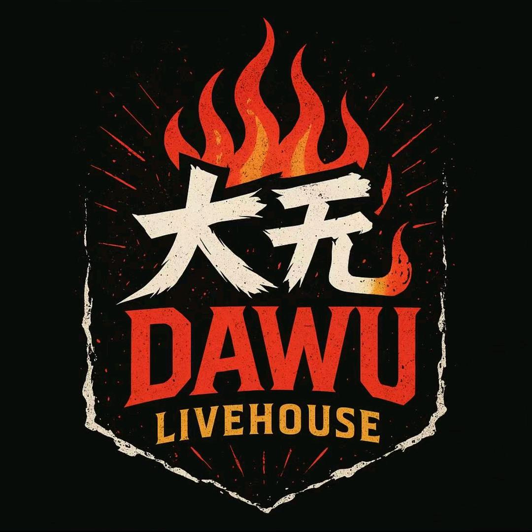 泰科大无Livehouse