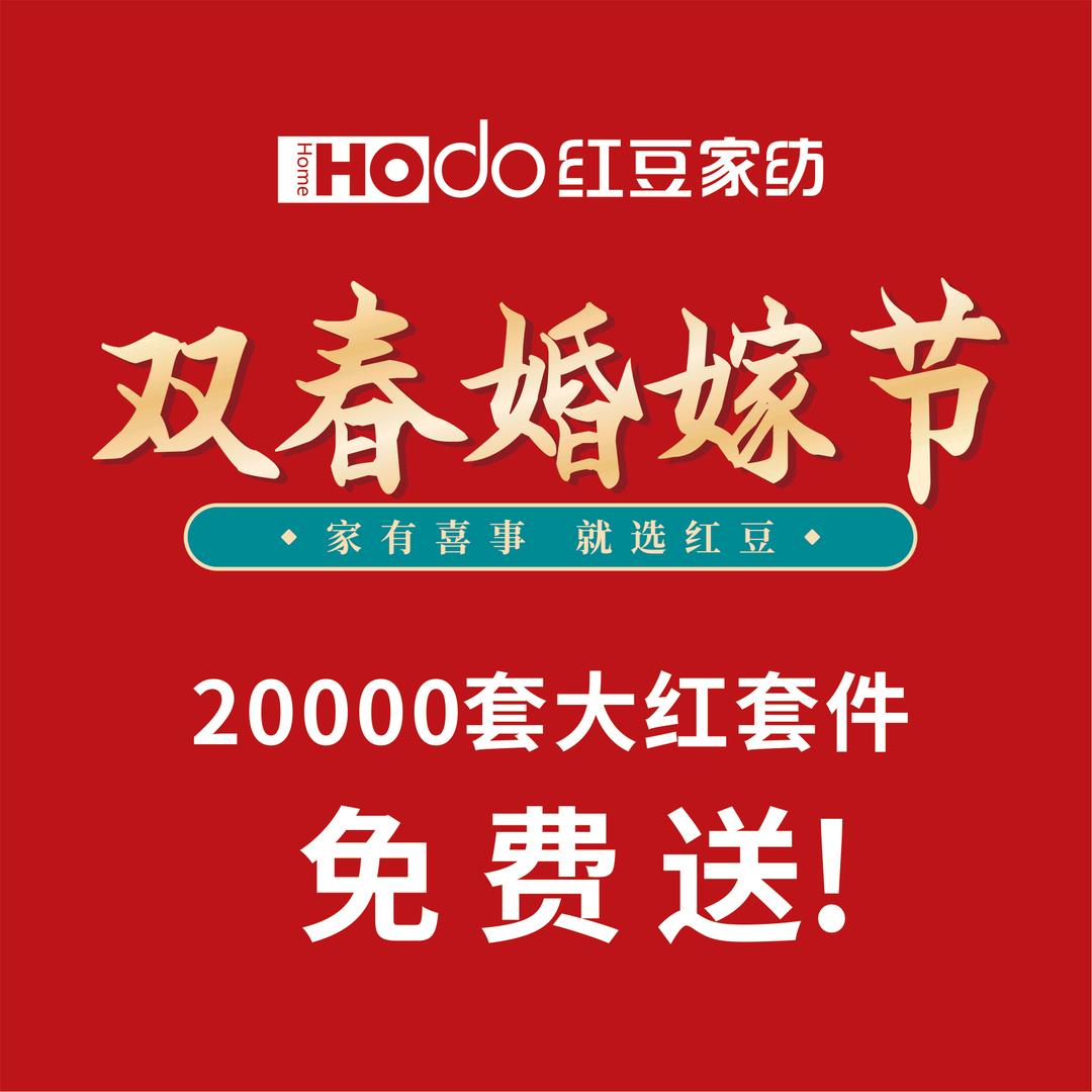 红豆家纺谷营
