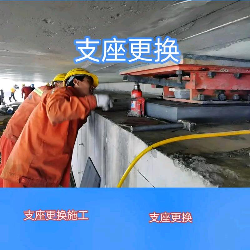 支座更换