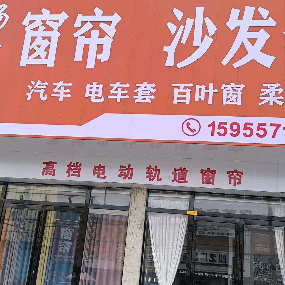杨家窗帘