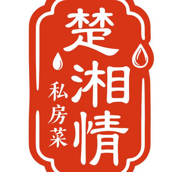 楚湘情私房菜