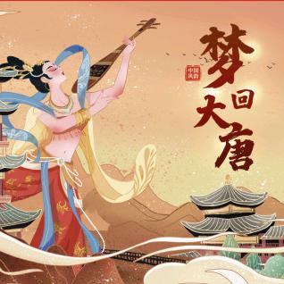 梦回大唐拆卡