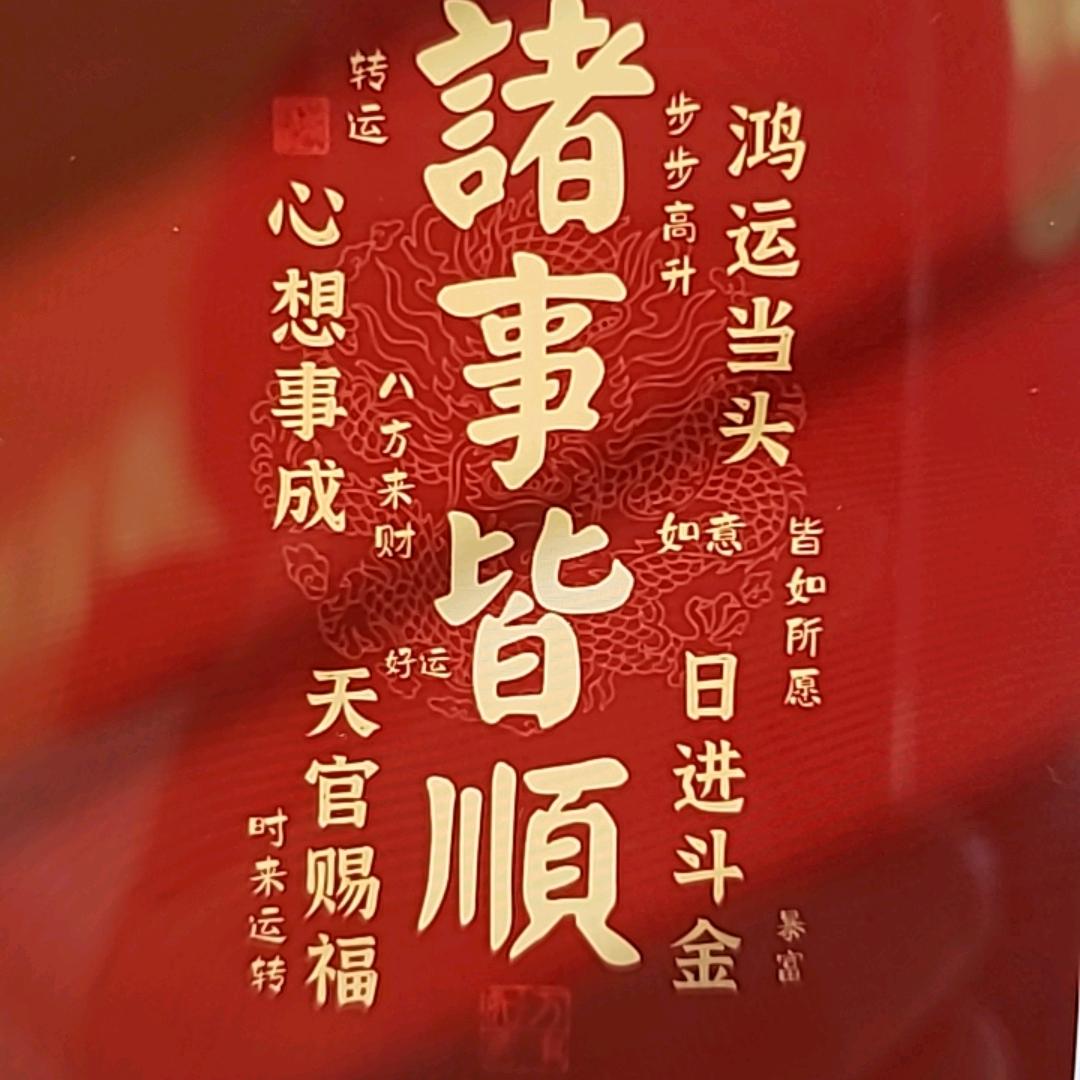 鸿运当头