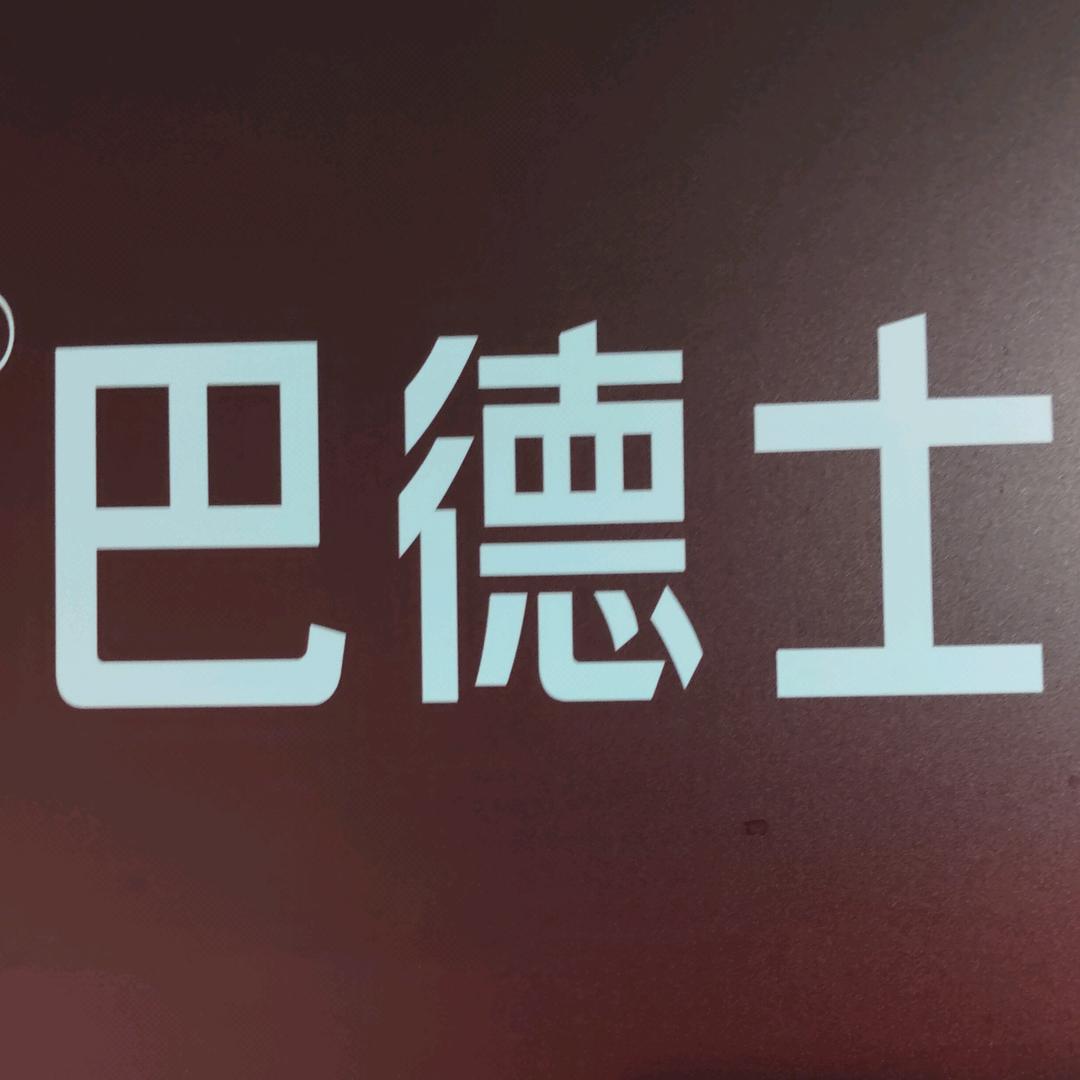 孝昌巴德士仿石漆