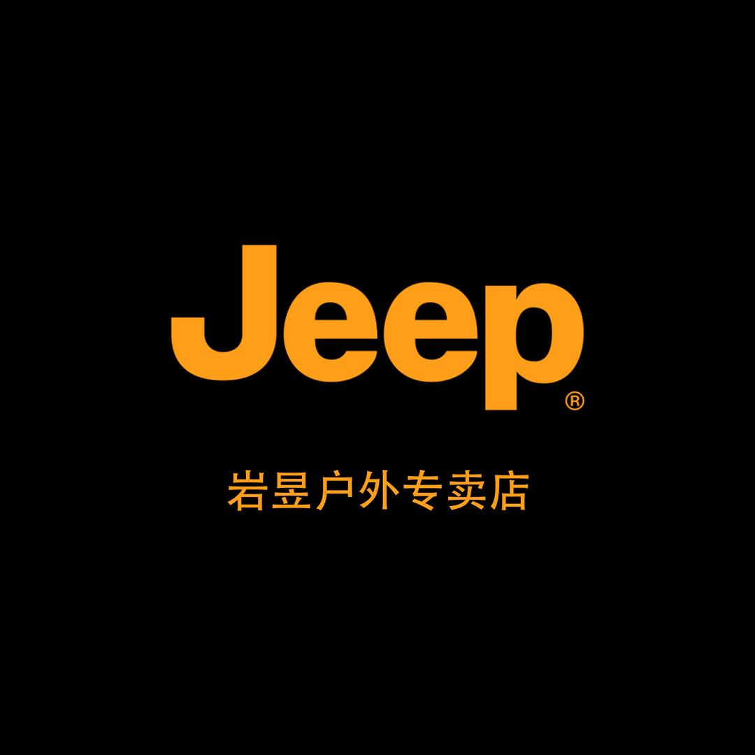 JEEP吉普岩昱户外专卖店