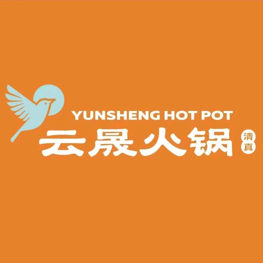 云晟火锅荣民捌号店