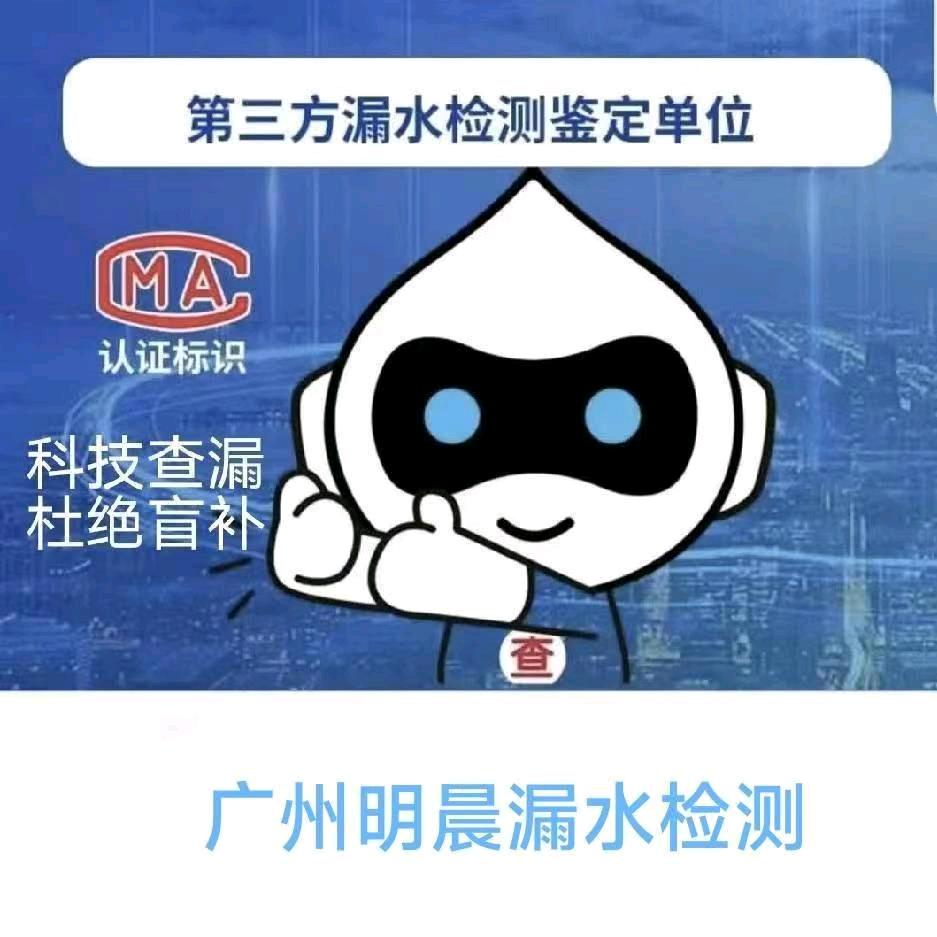 明晨第三方漏水鉴定机构