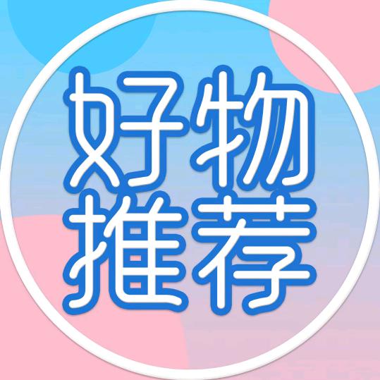 宝妈选品小能手