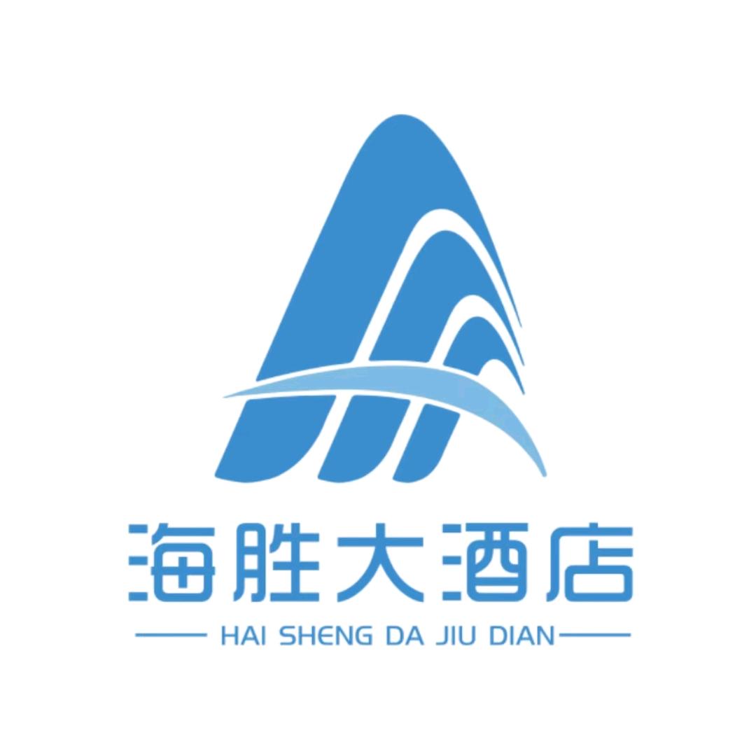 海胜大酒店（宴会中心） 黄震