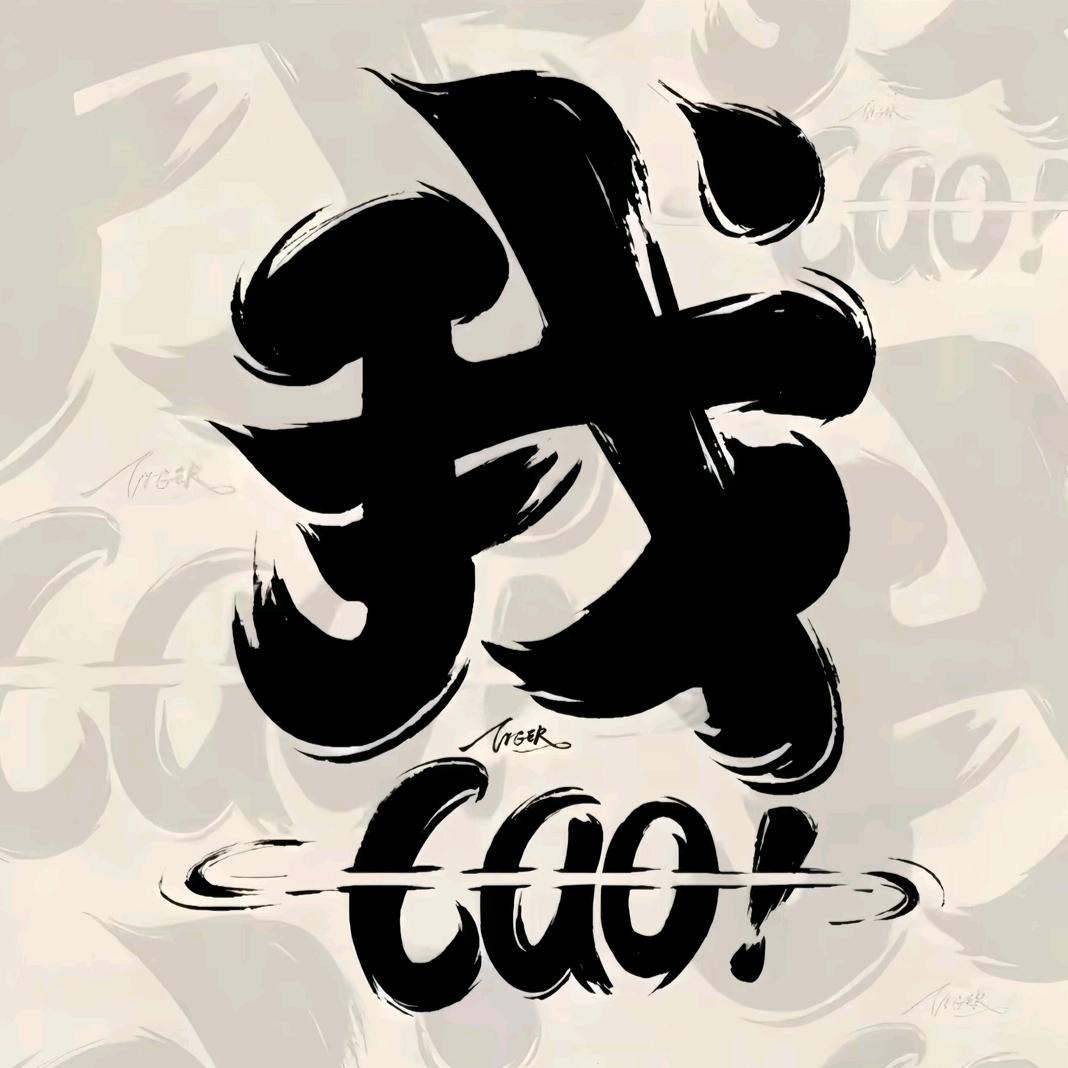 卯🥸亮