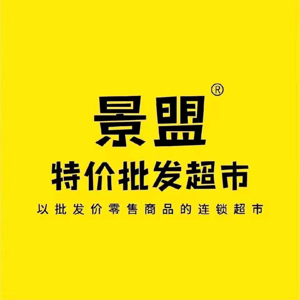 福满欣城店景盟批发超市