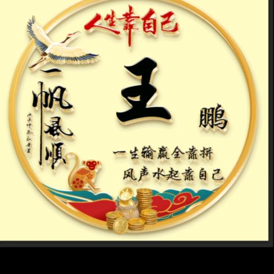 知足常乐