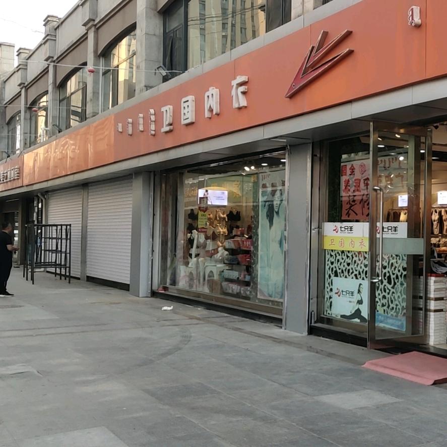 包头昆区温州步行街卫国内衣