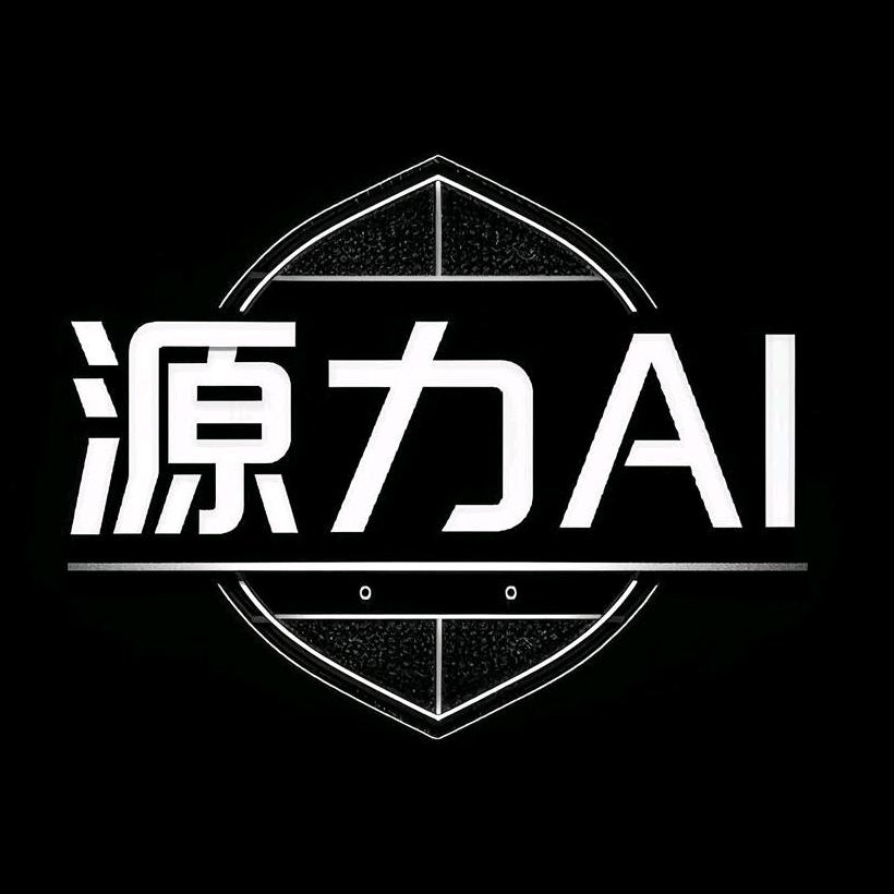 源力AI工具箱