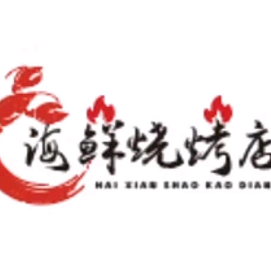海鲜营养粥烧烤，中央花园