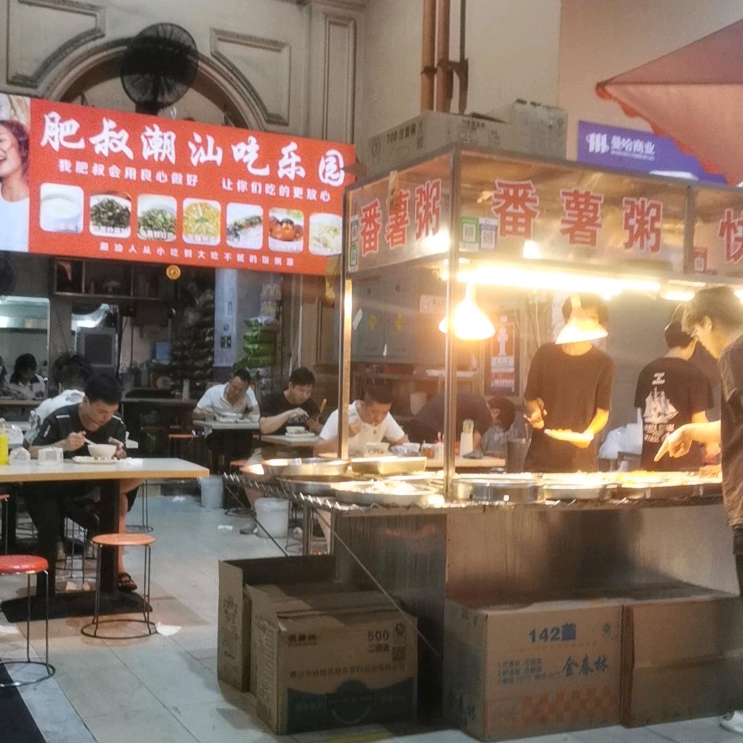 肥叔潮汕吃乐园