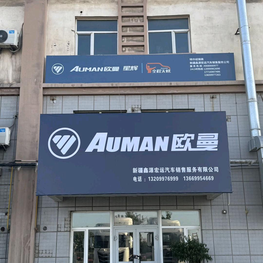 鑫源宏运欧曼鹏哥说车