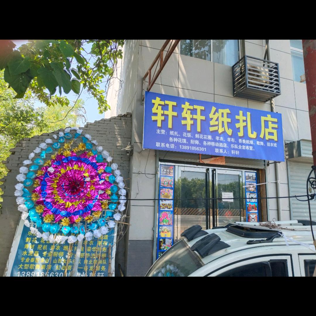 承接乐队花饭纸扎小白狮