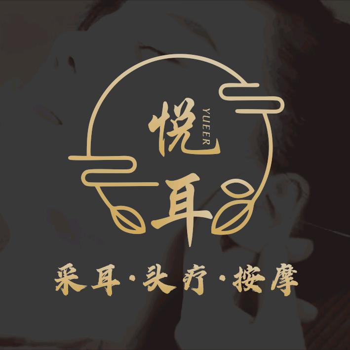 悦耳养生SPA馆