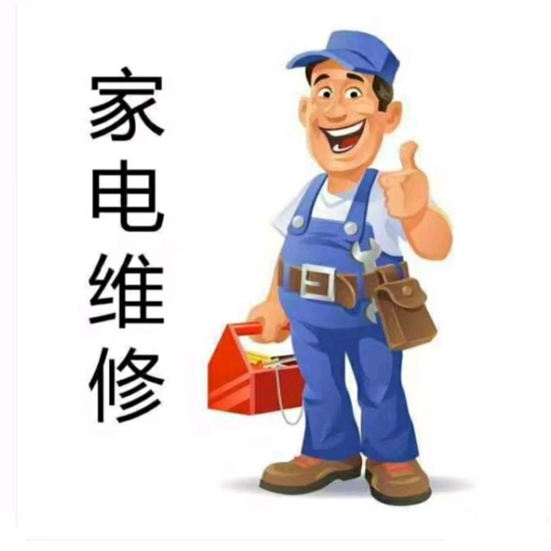 同城家电维修上门服务