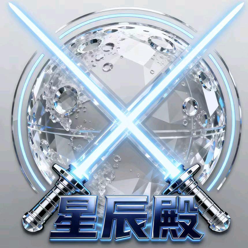 星辰殿东北平头哥