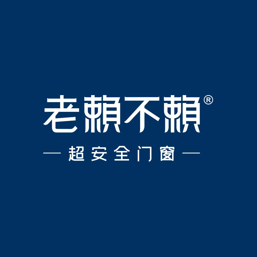 老赖不赖门窗丰哥