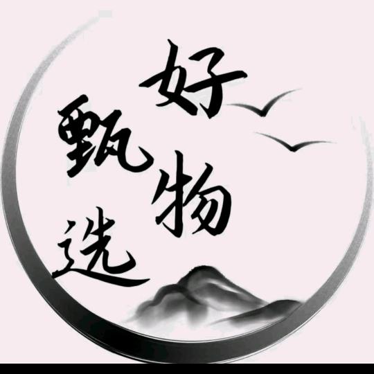 好物甄选
