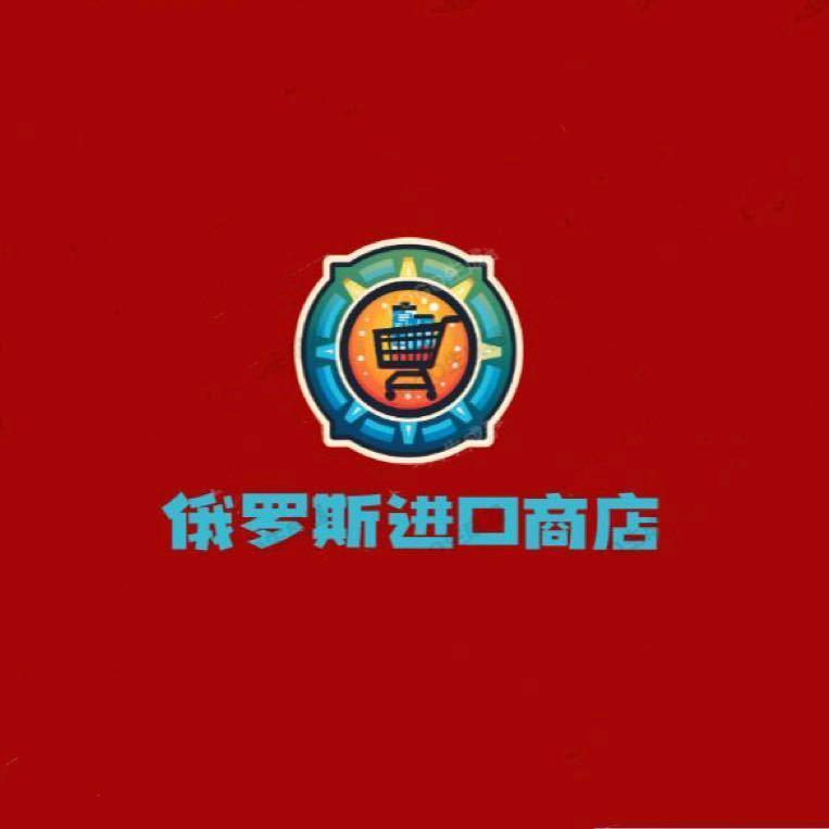 登封市俄罗斯进口商店