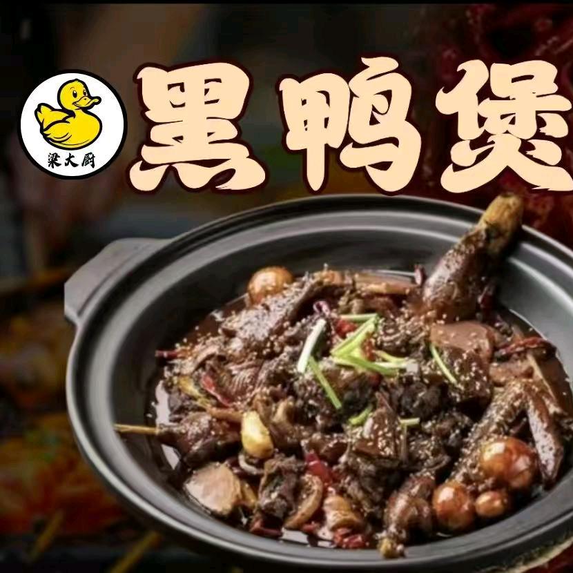 梁大厨黑鸭煲官方号