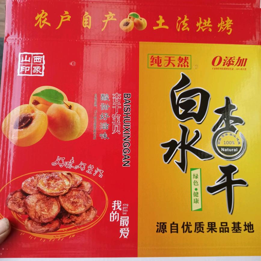 出售白水杏，白水杏干