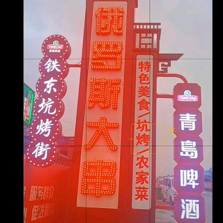 俄罗斯大串坑烤