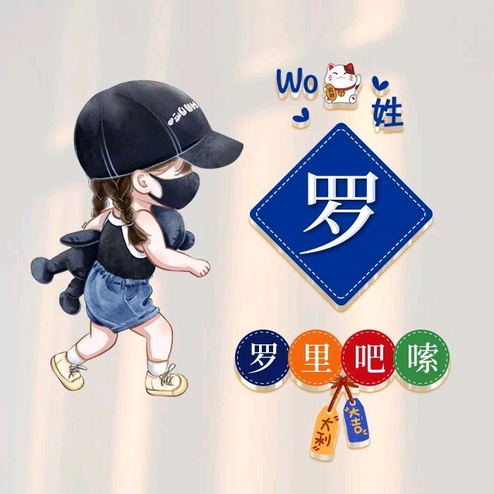 罗小姐
