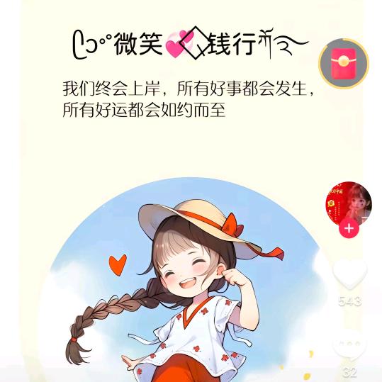 好运♥相伴